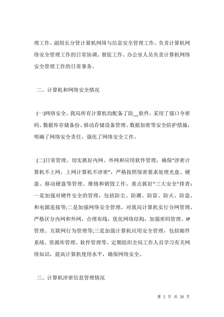 202_年最新关于安全情况自查报告经典范文五篇_第2页