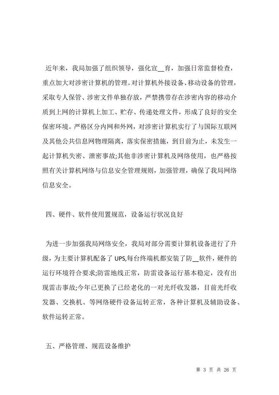 202_年最新关于安全情况自查报告经典范文五篇_第3页