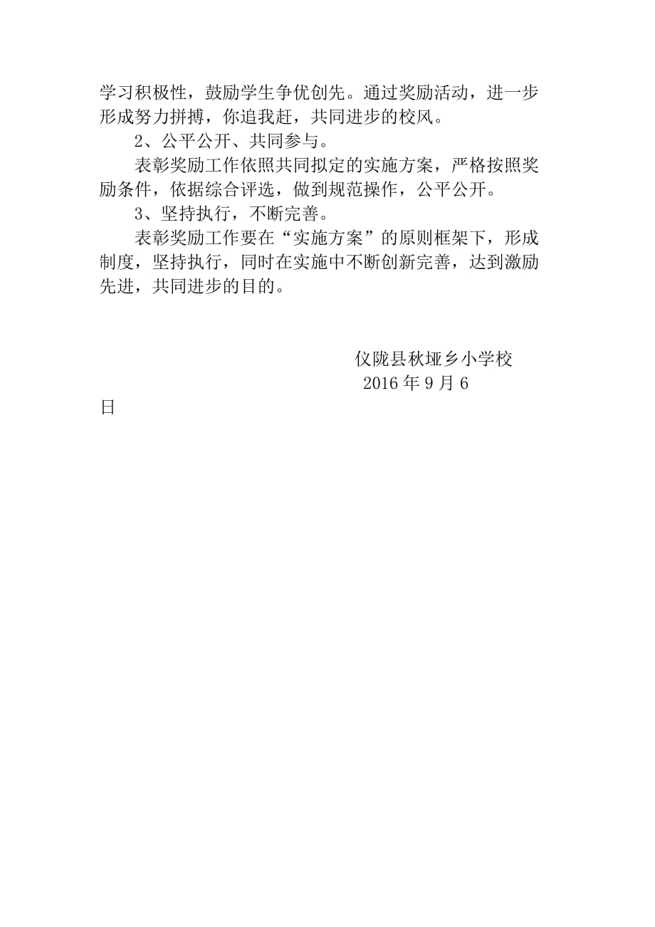 开学典礼及表彰学生方案4页_第3页