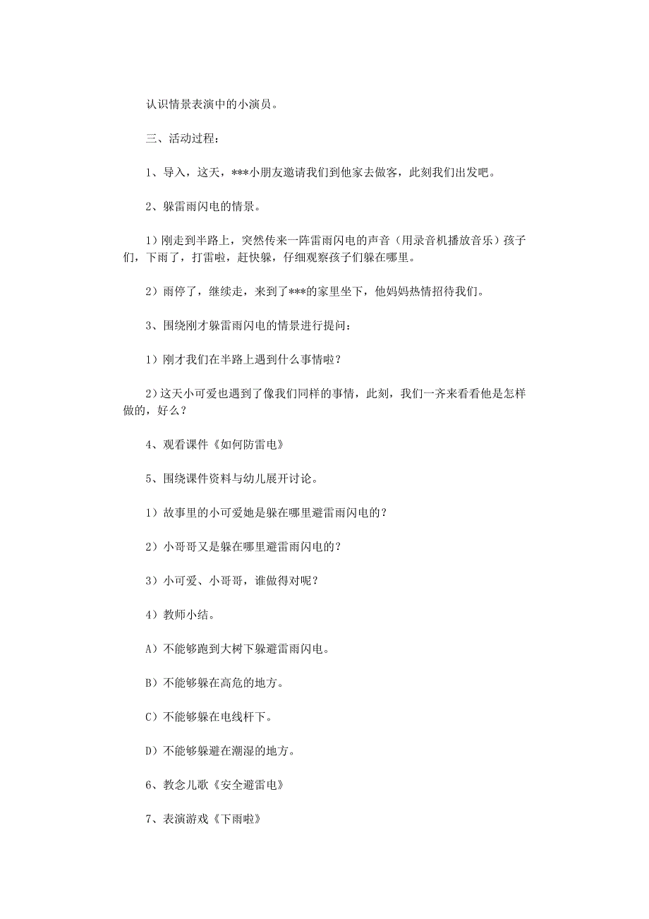 幼儿园安全教育教案(精选20篇)30页_第4页