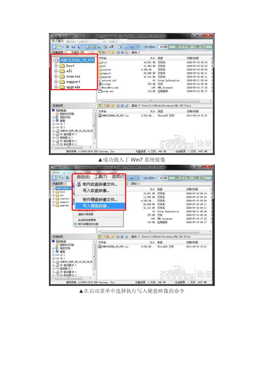 抛开光驱装系统 U盘制作Win7系统教程_第2页