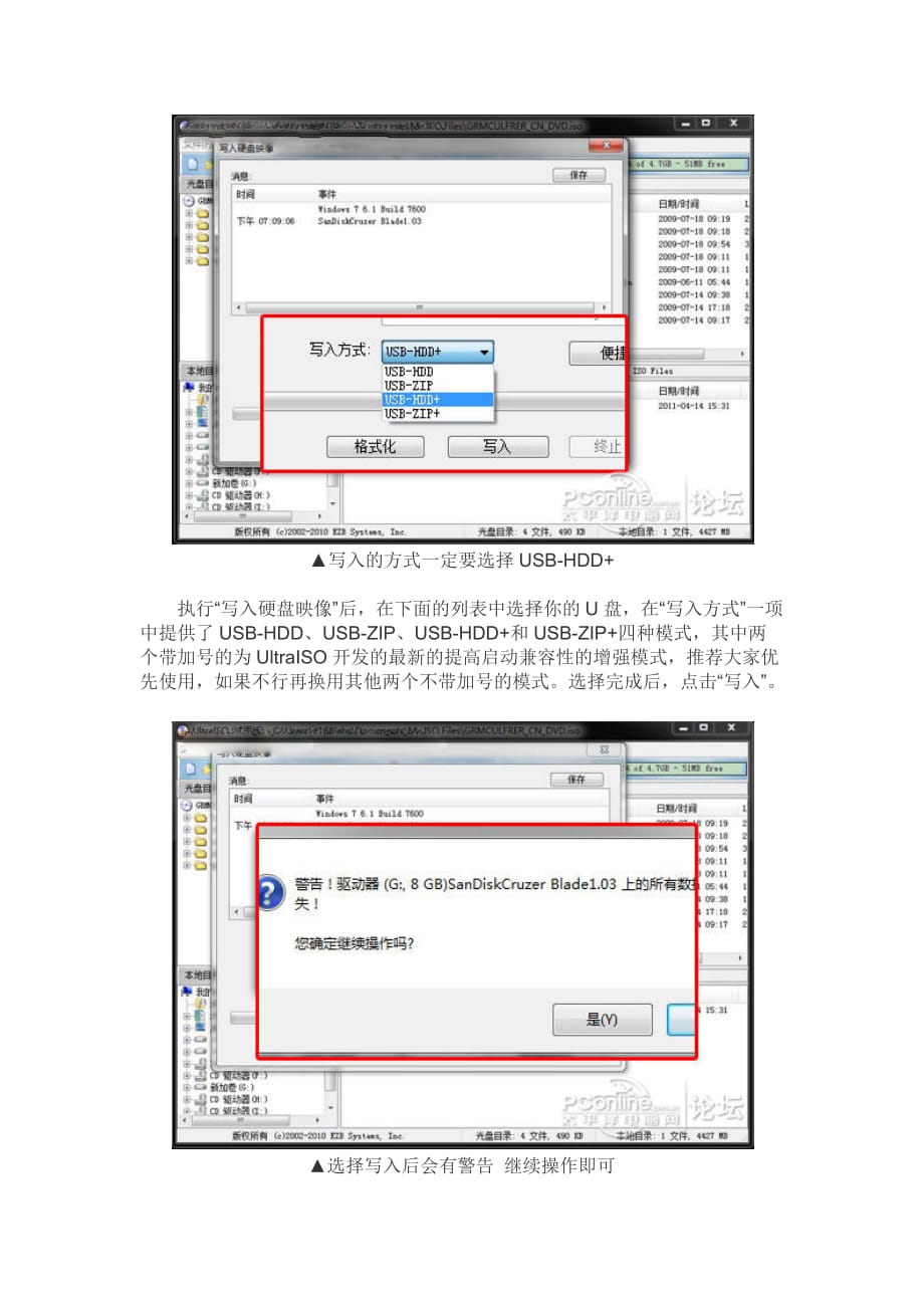 抛开光驱装系统 U盘制作Win7系统教程_第3页