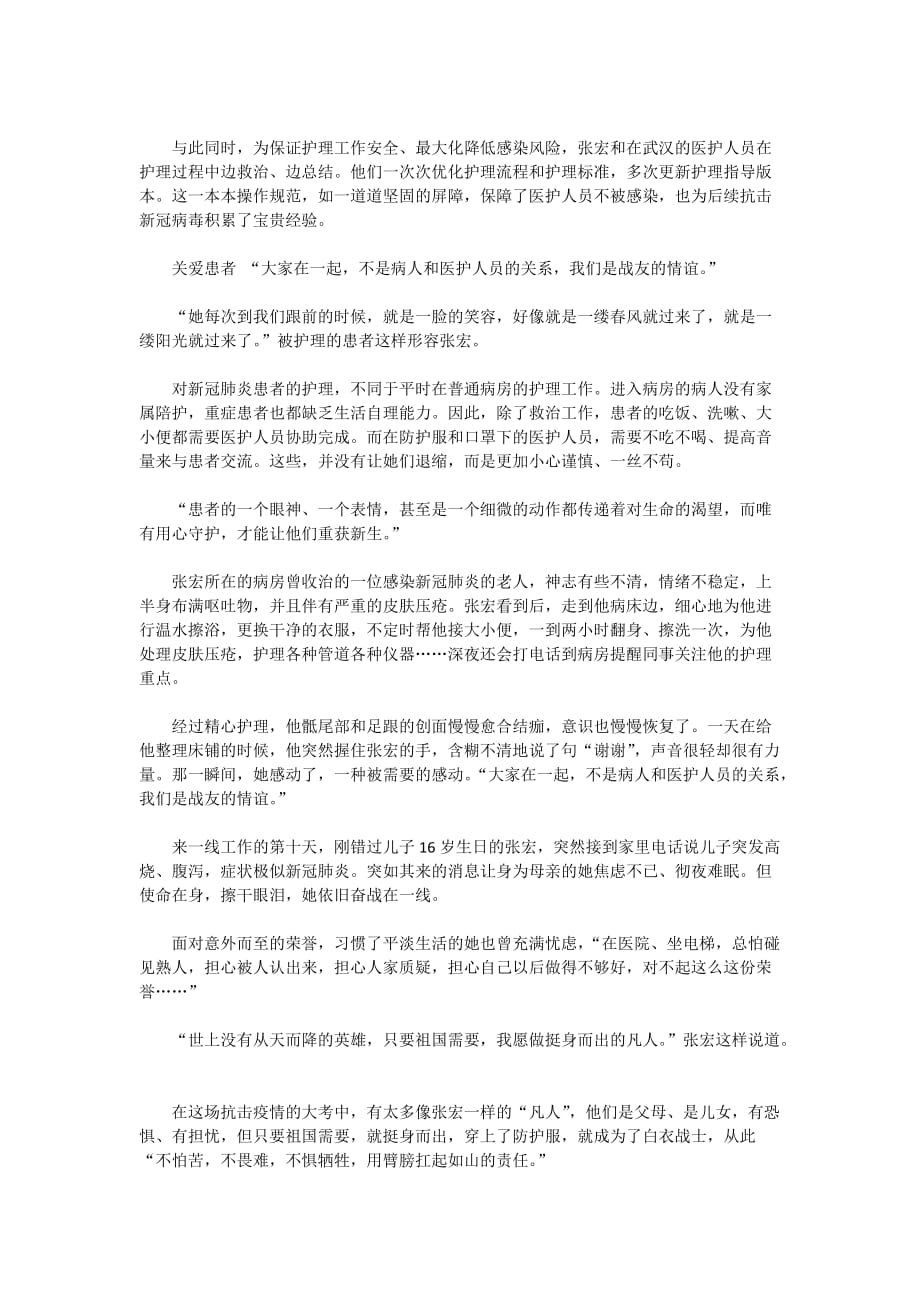 2021榜样5张宏事迹简介观看学习有感心得_第2页