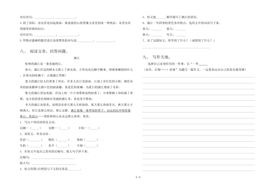 语文版四年级语文下册期中考试题精编_第2页