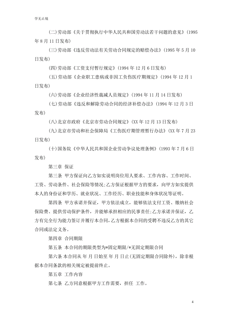 [精选]客户经理劳动合同范本_第4页