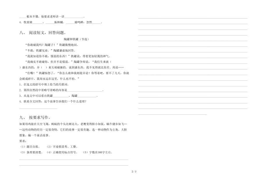 苏教版三年级语文(下册)期末试卷及答案（必考题）_第2页