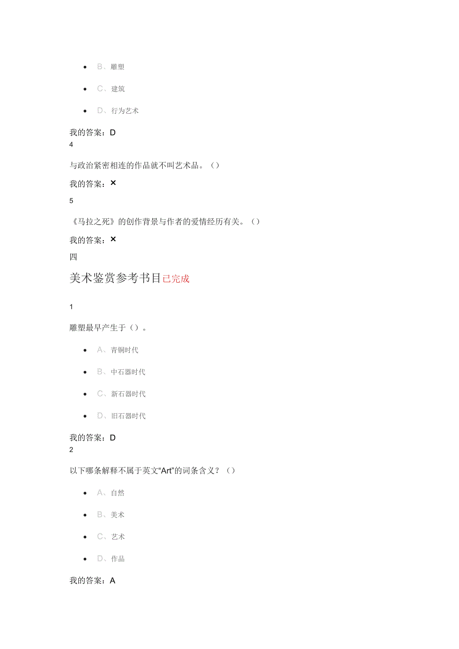 尔雅美术鉴赏习题答案48页_第4页