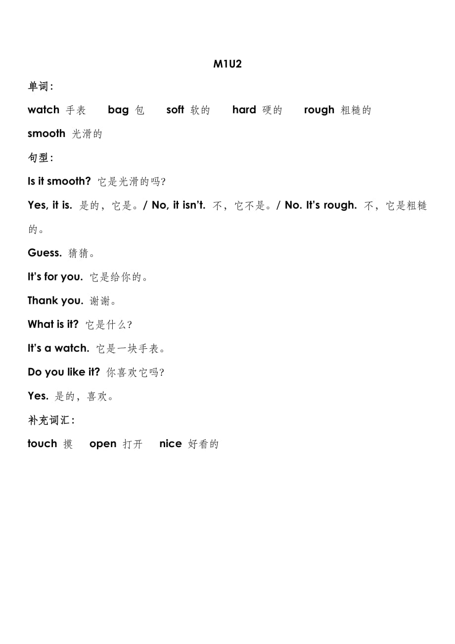 新版-上海-牛津英语-2B-知识点7页_第2页