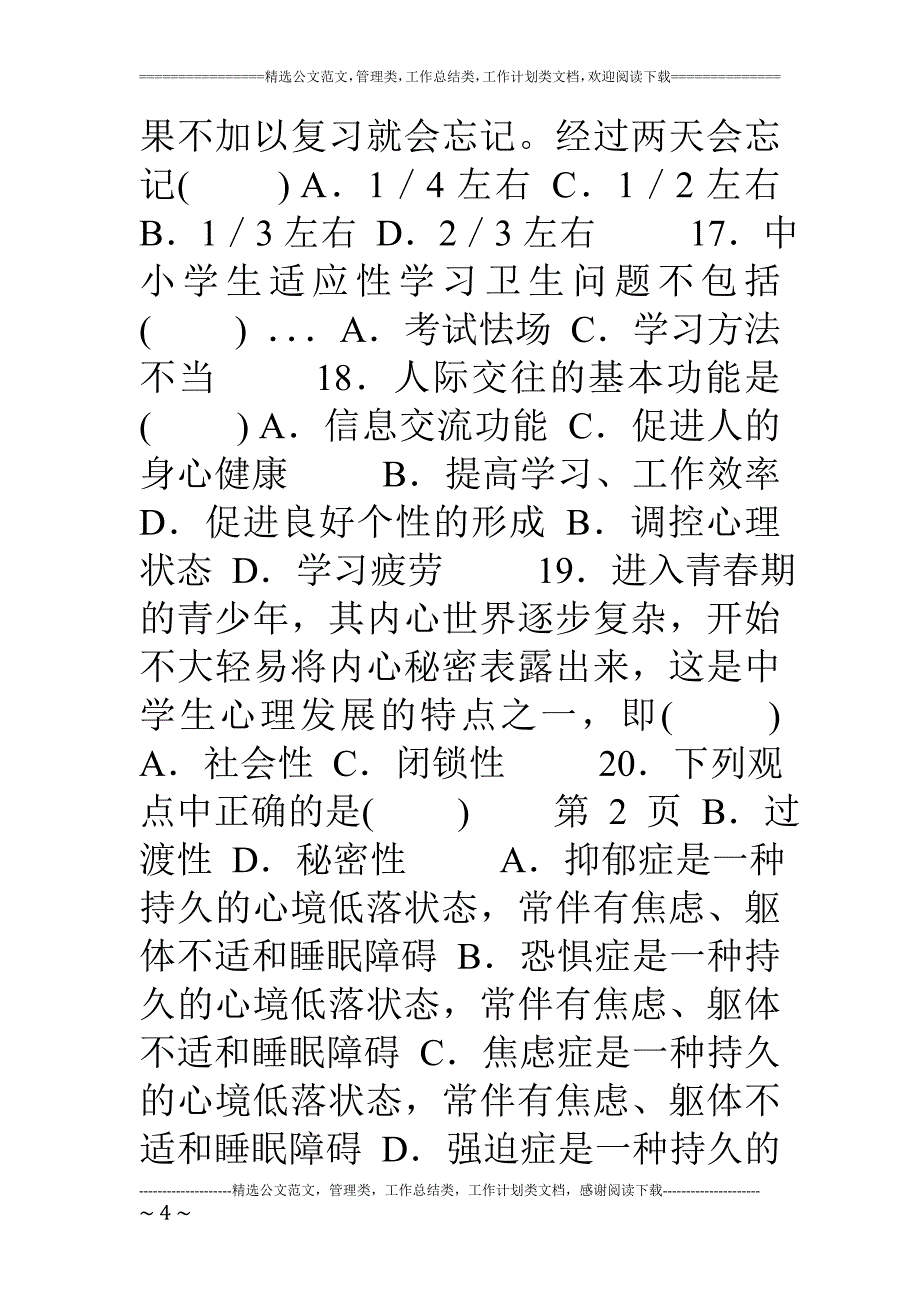 心理卫生与心理辅导自考试题及答案19页_第4页