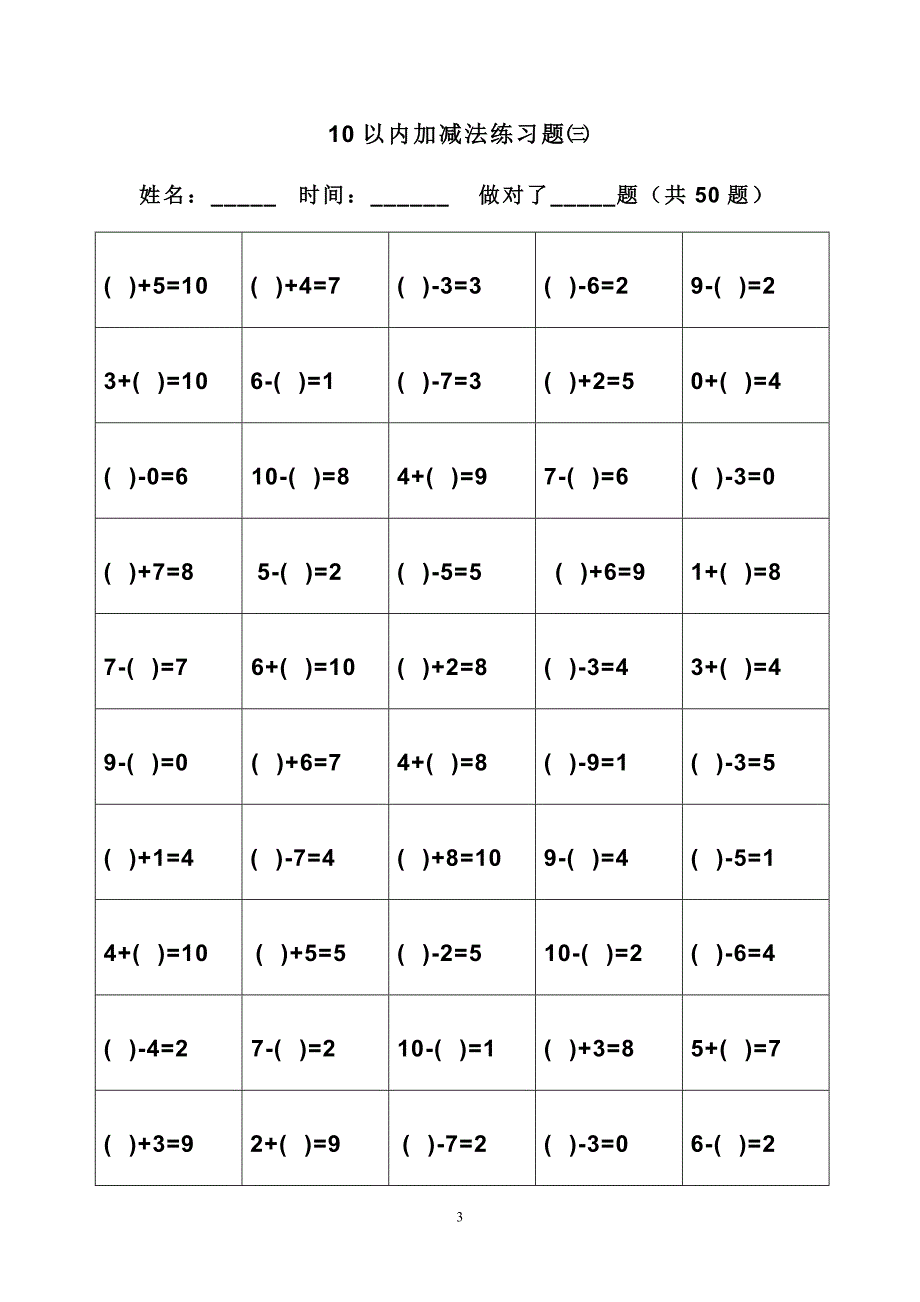 幼儿算术题-10以内加减法(直接打印版)16页_第3页