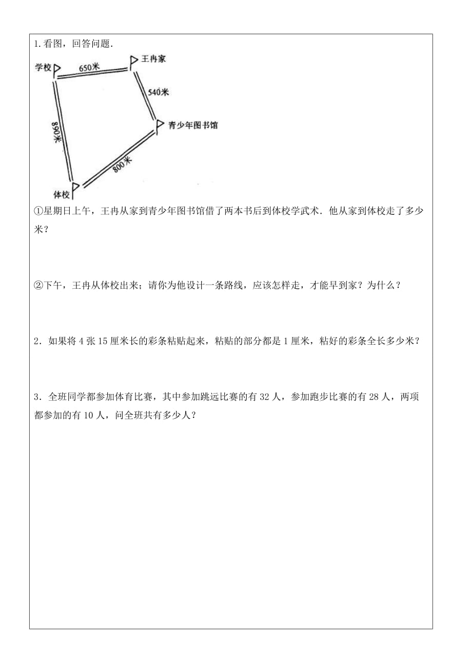 最新苏教版小学三年级下千米和吨复习一对一教案9页_第4页