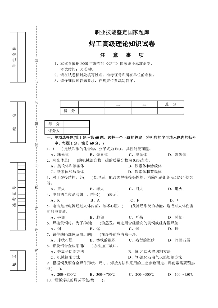 焊接高级试卷正文_第1页