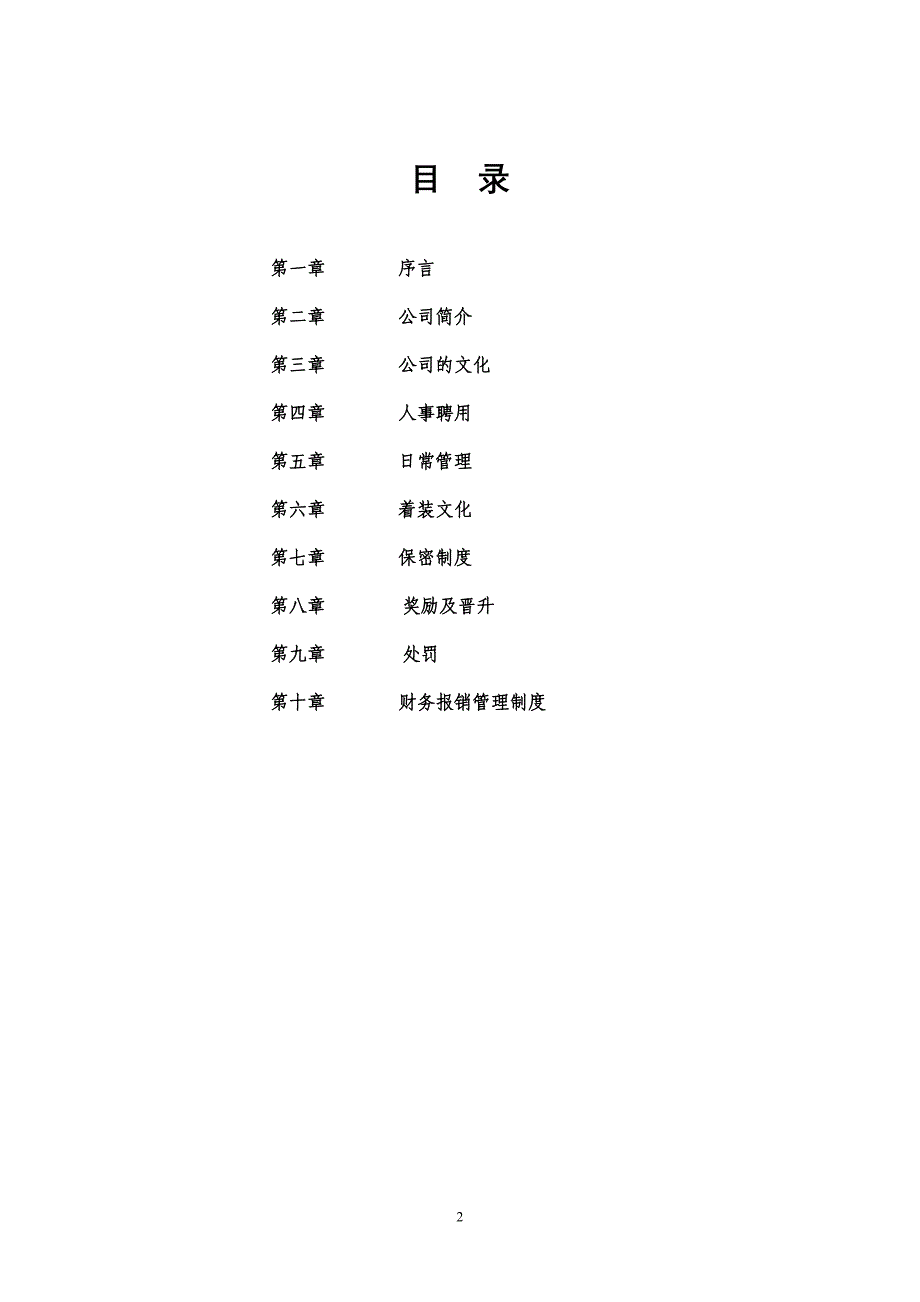 最新最全公司员工手册16页_第2页