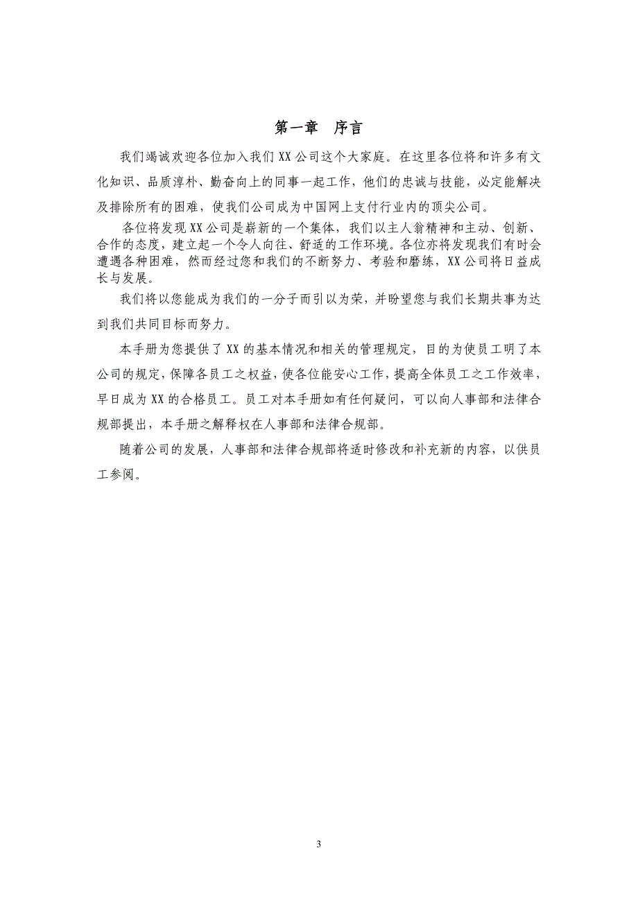 最新最全公司员工手册16页_第3页