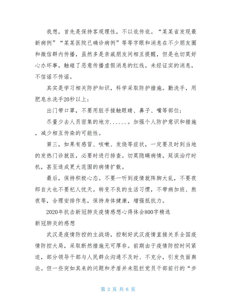 2021年抗击新冠肺炎疫情感想心得体会800字精选新冠肺炎的感想_第2页