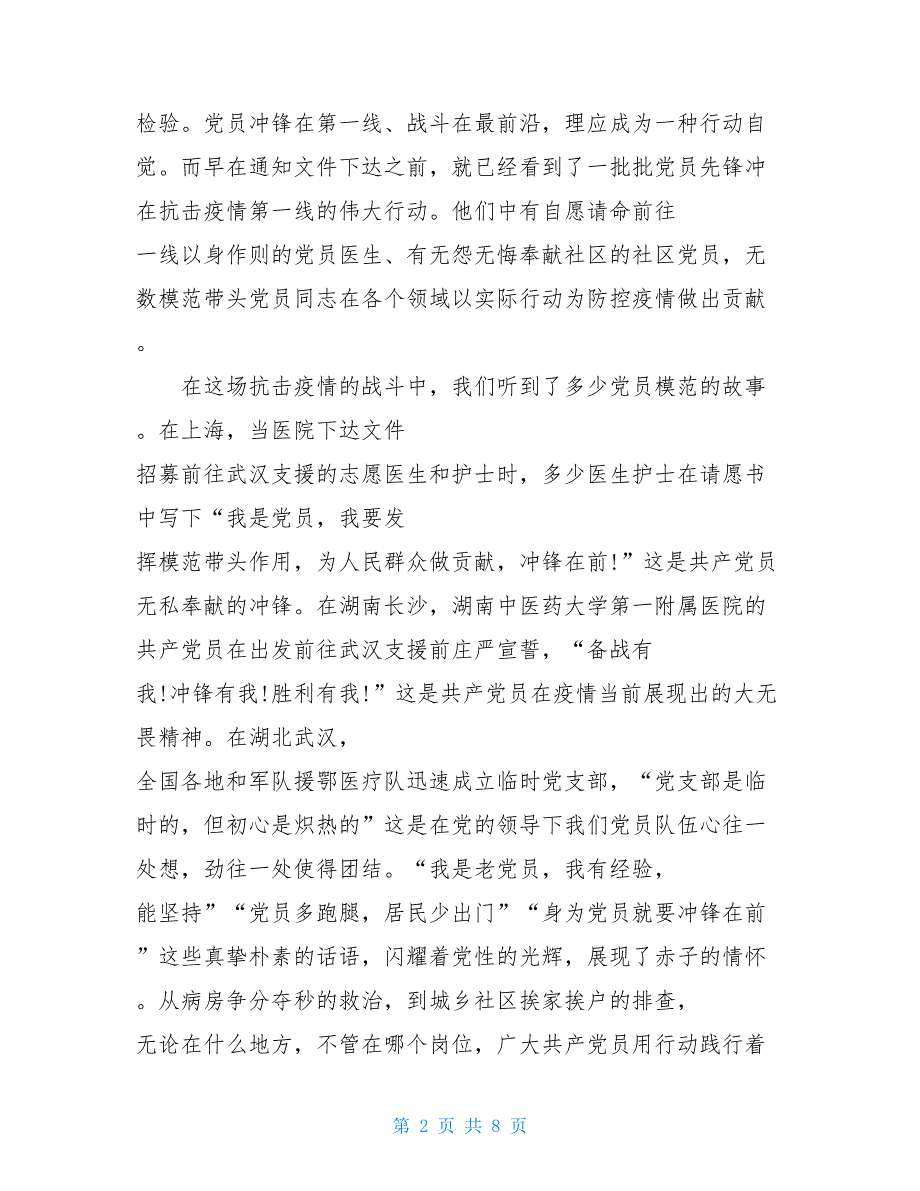 2021年第三季度入党积极分子思想汇报三篇_第2页