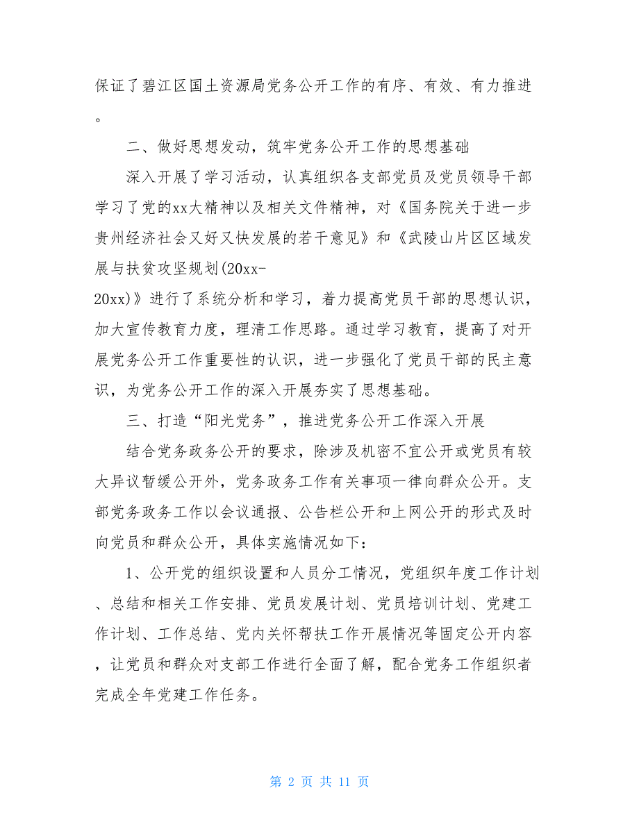 2021年党建工作半年工作总结最新_第2页