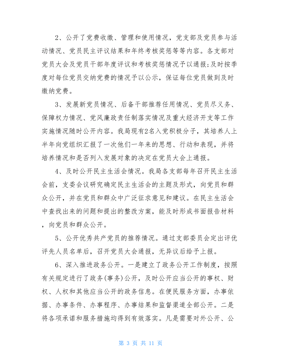 2021年党建工作半年工作总结最新_第3页