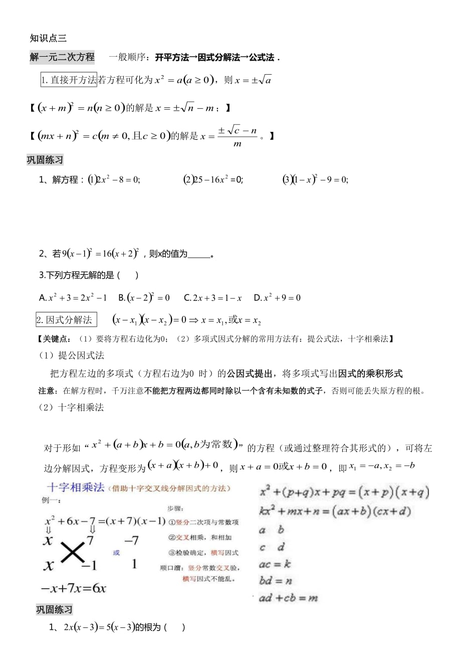 新人教版初三数学第21章一元二次方程专题复习5页_第2页