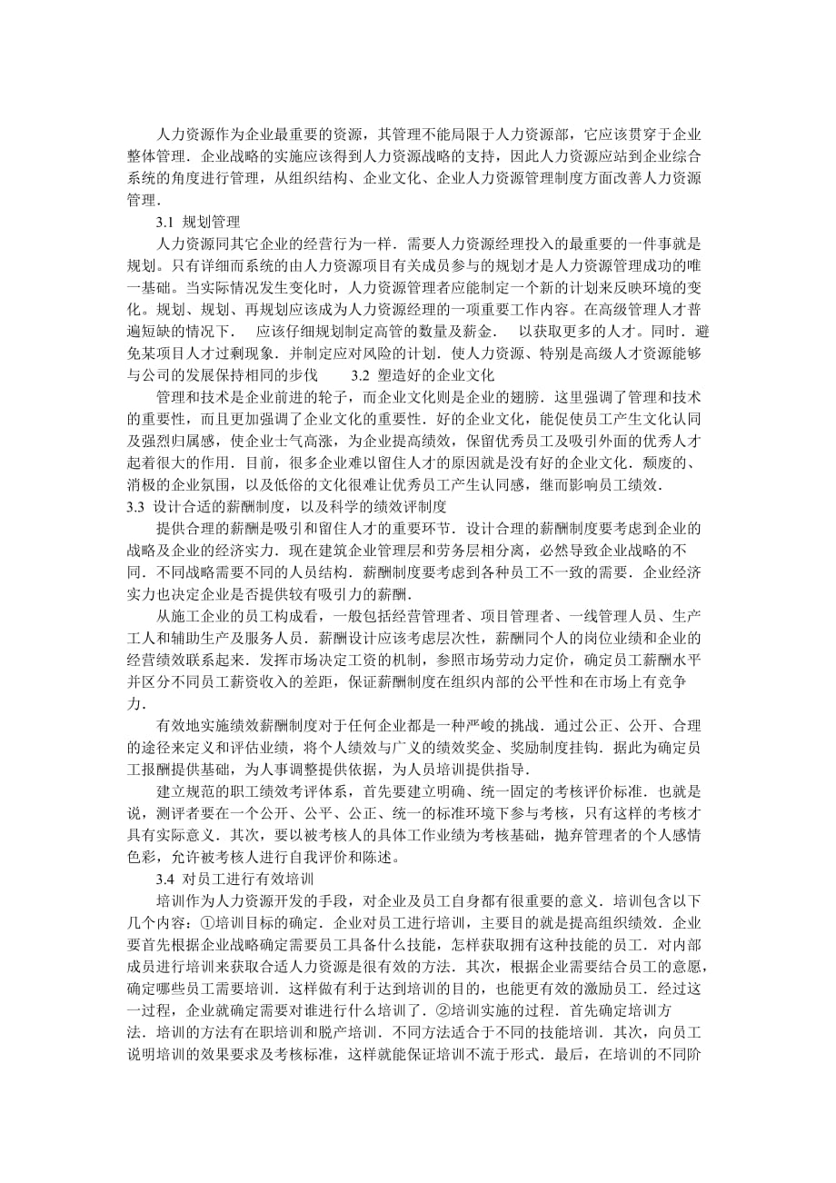 建筑企业人力资源管理探析3页_第2页