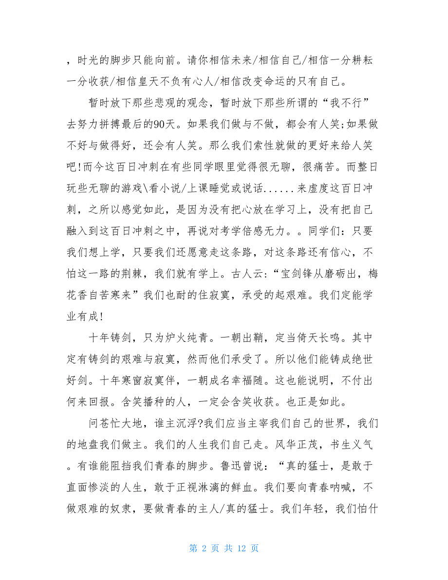 2021青春励志演讲稿1500字范文_第2页