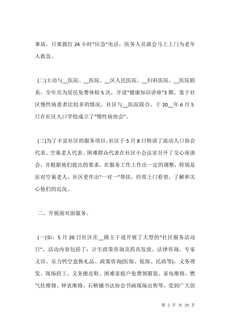 202_年社区主任工作总结范本【五篇】_第2页