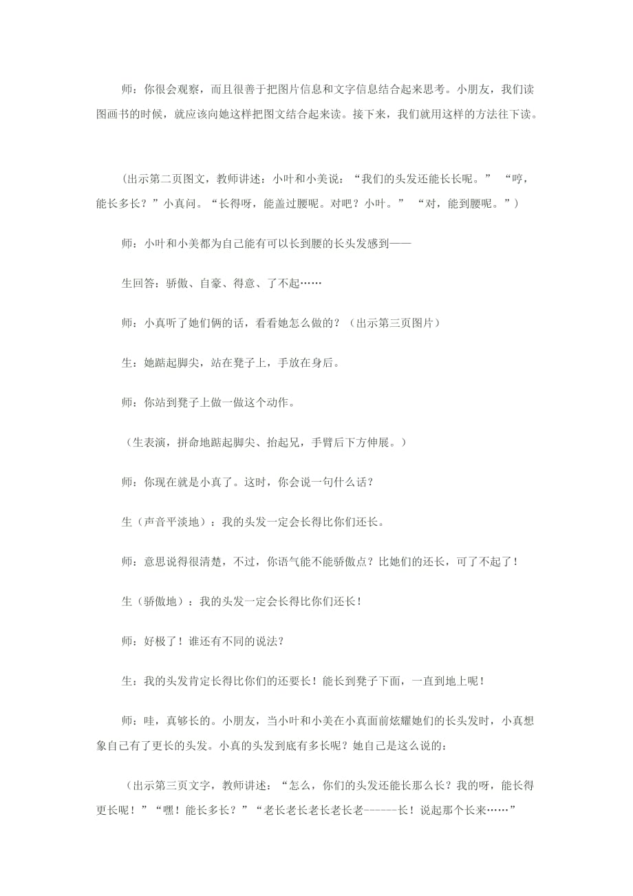 小真的长头发教案9页_第2页