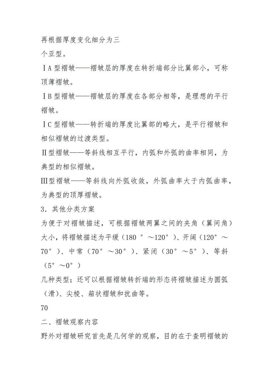 第八章 构造地质学野外基本工作方法_第2页