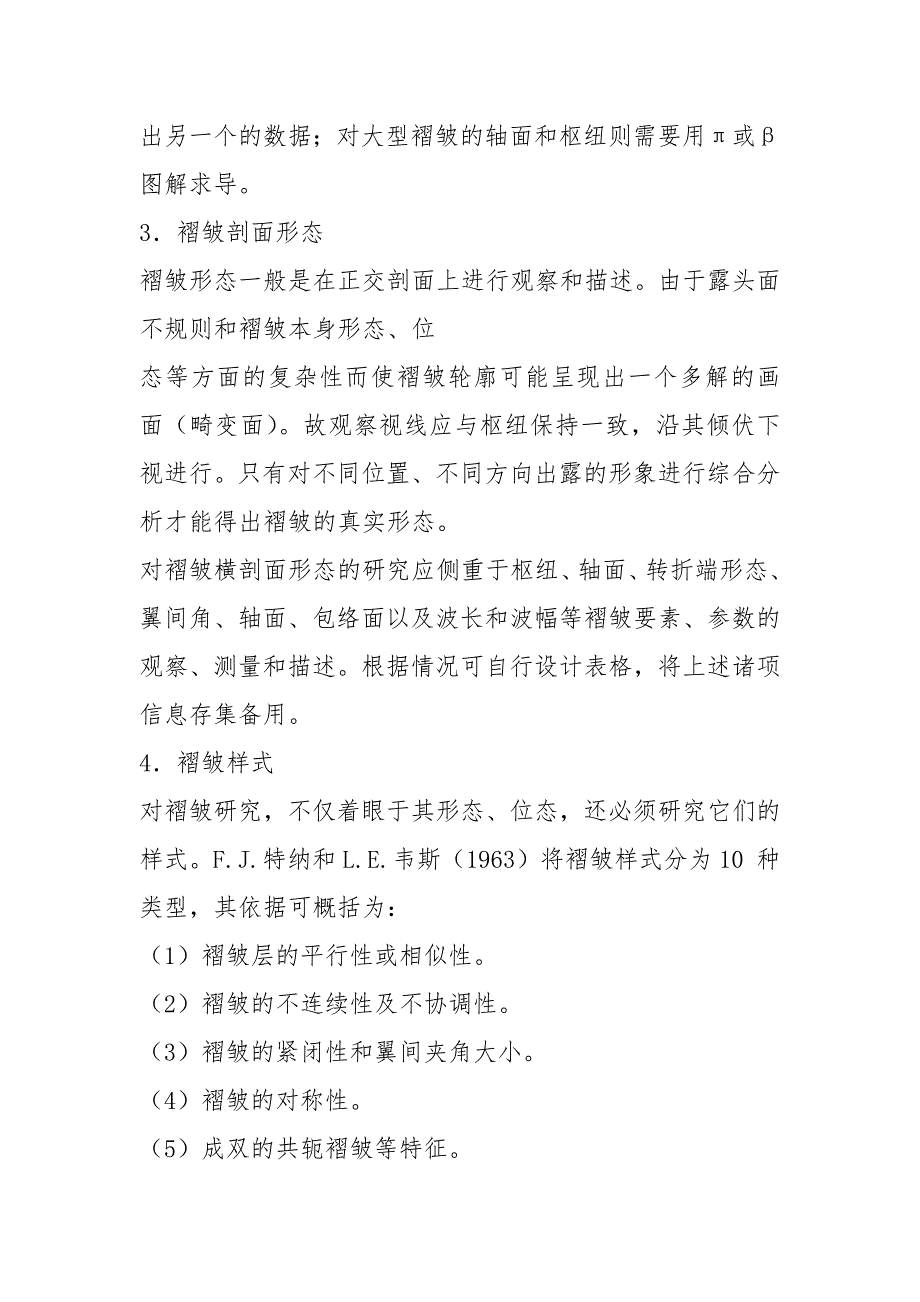 第八章 构造地质学野外基本工作方法_第4页