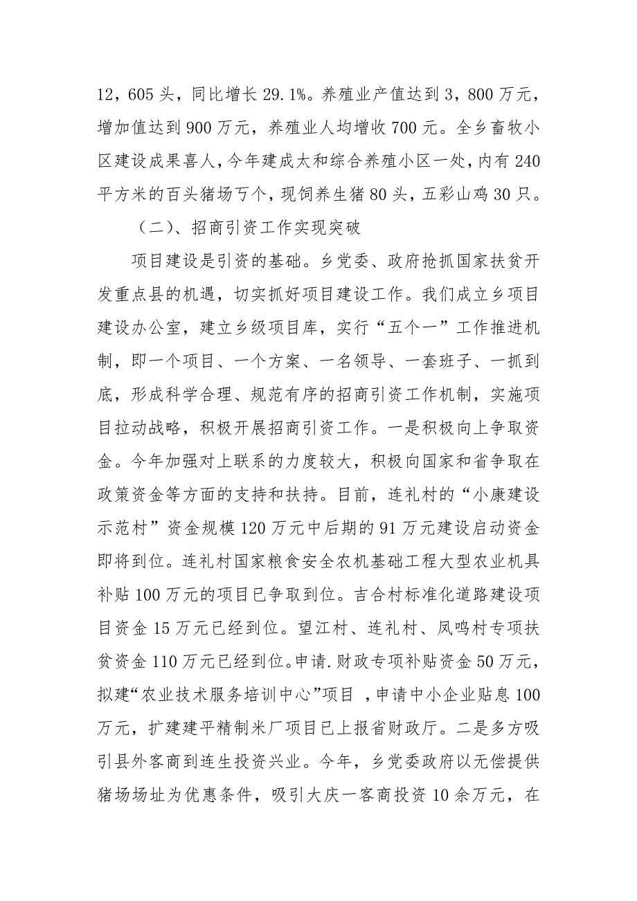 乡镇年度工作总结及2021年工作思路_第2页