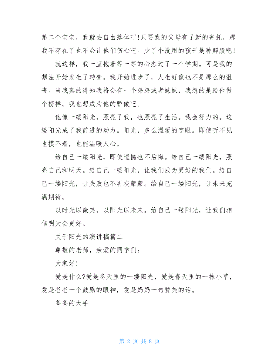 关于阳光的话题演讲稿5篇范文2021_第2页