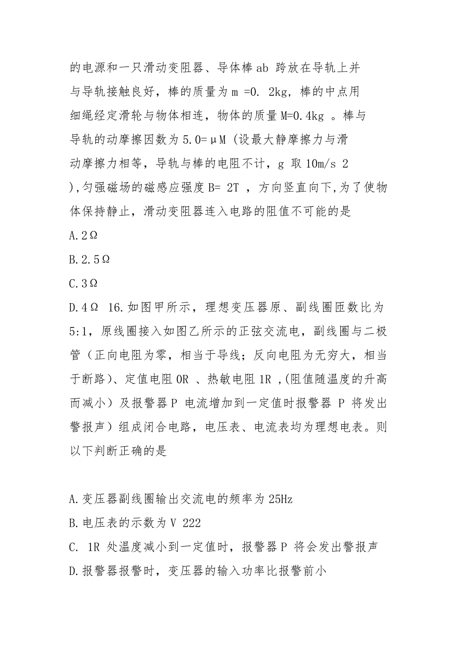 河南省六市2021届高三下学期第一次联考试题理综物理_第2页