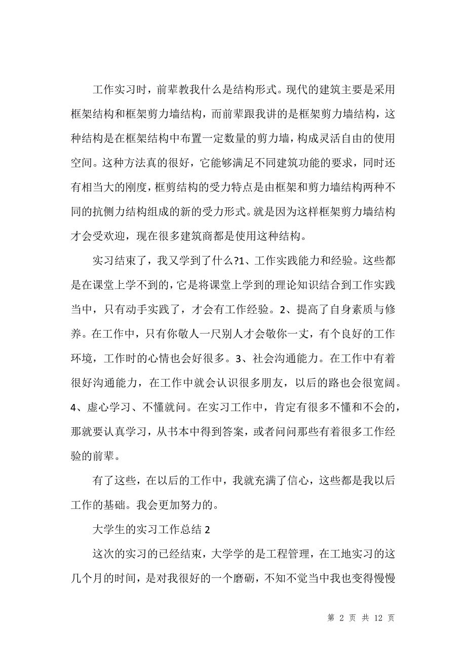 202_大学生的实习工作总结1000字5篇_第2页