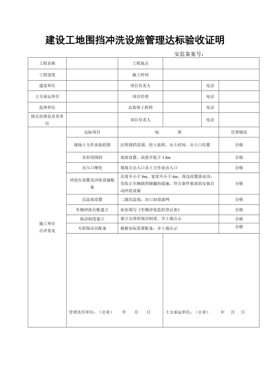 建设工地围挡冲洗设施管理达标验收证明2页_第1页