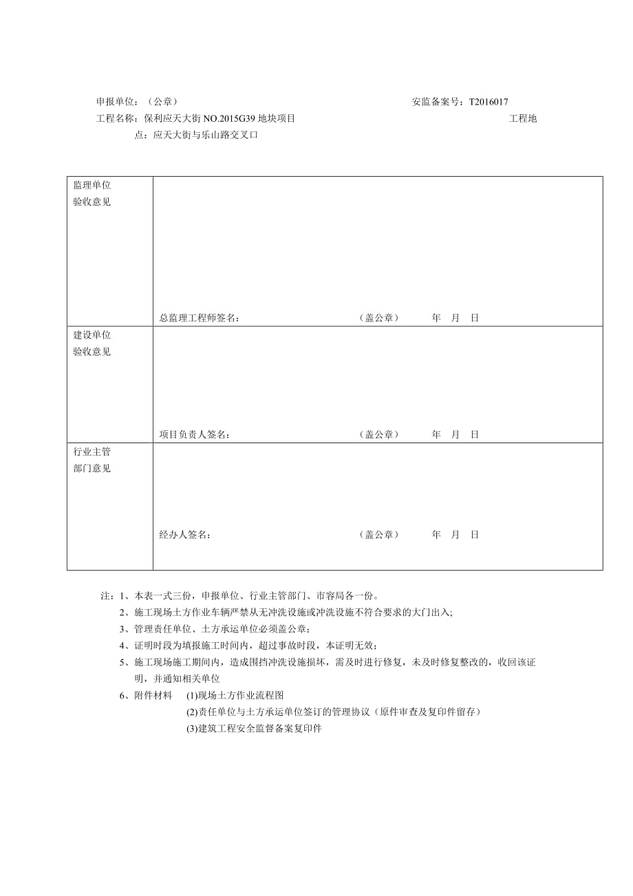 建设工地围挡冲洗设施管理达标验收证明2页_第2页