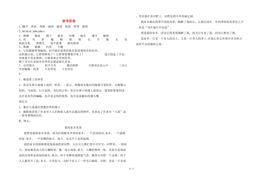 最新部编版四年级语文下册期中考试题（汇总）_第3页