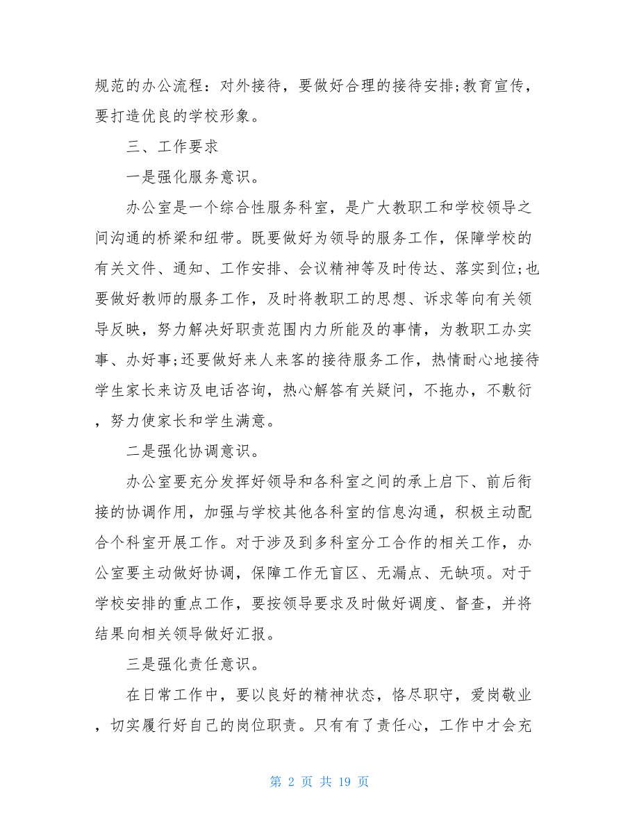 2021年新学期学校办公室工作计划范本五篇_第2页