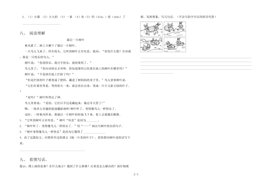 部编人教版一年级语文(下册)第一次月考调研题及答案_第2页