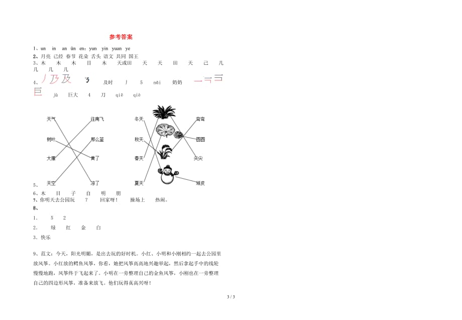 部编版一年级语文下册一单元考试题一_第3页