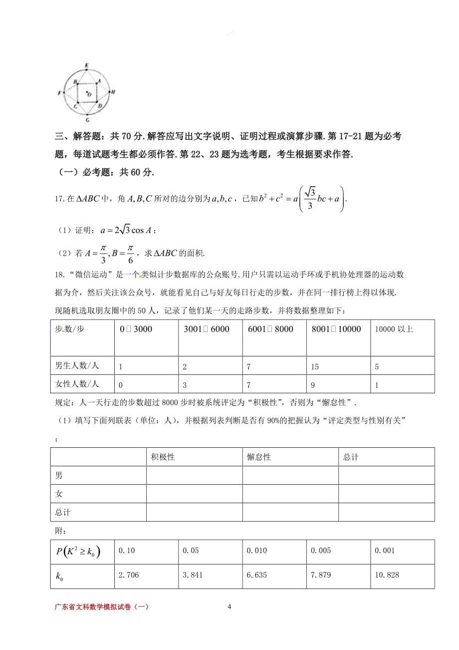 广东省2018届高三第一次模拟考试数学(文)试题10页_第4页