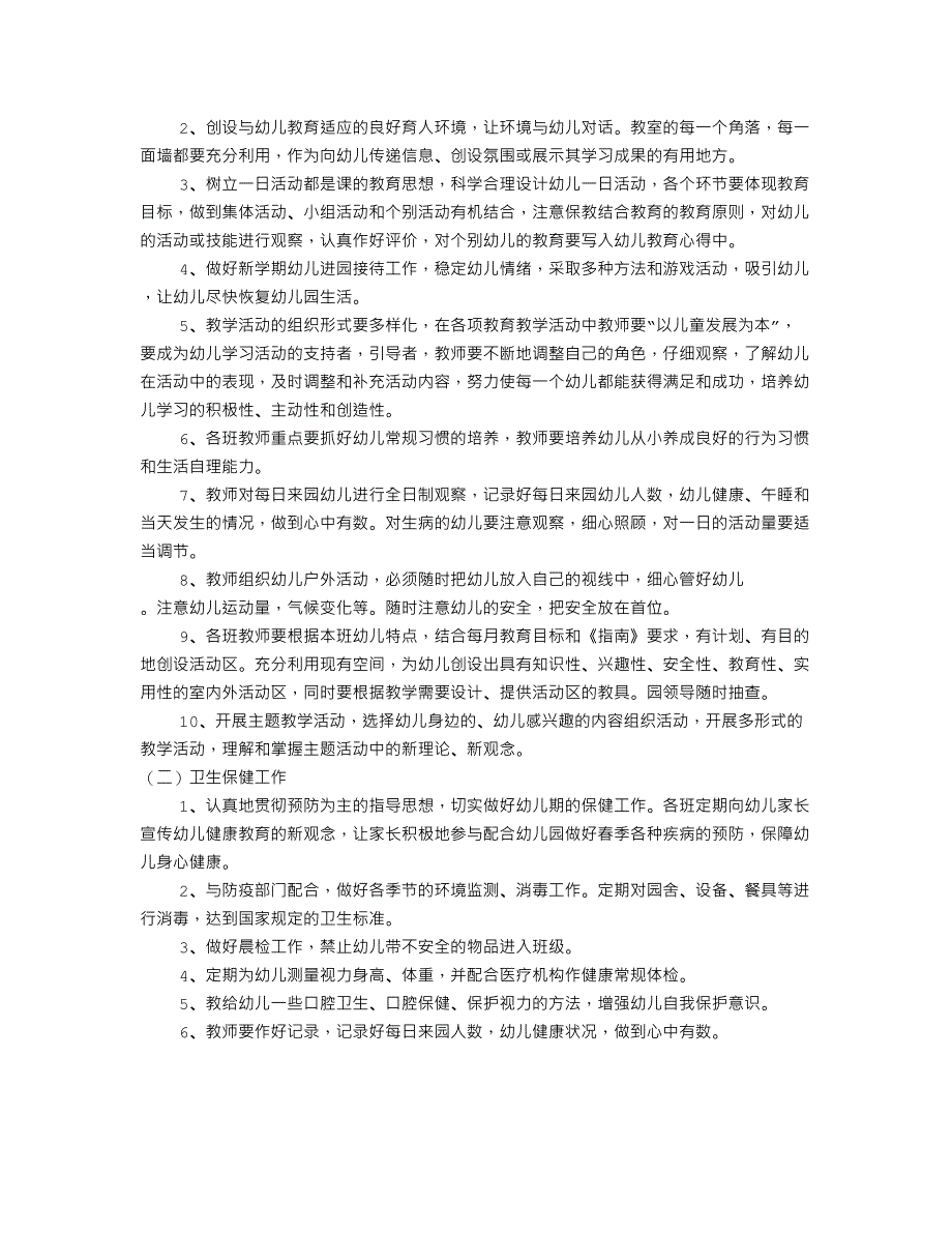 幼儿园新学期工作计划(共11篇)31页_第2页