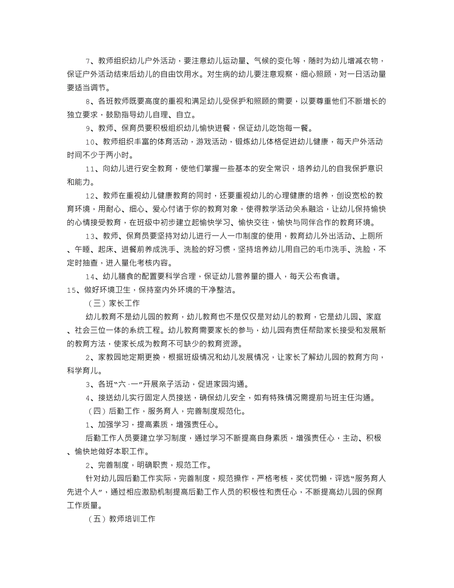 幼儿园新学期工作计划(共11篇)31页_第3页