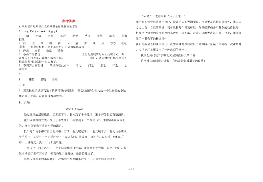 语文版四年级语文下册第一次月考试题真题_第3页