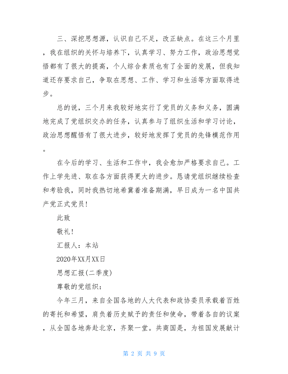 2021年1-4季度及全年预备党员思想汇报五篇_第2页