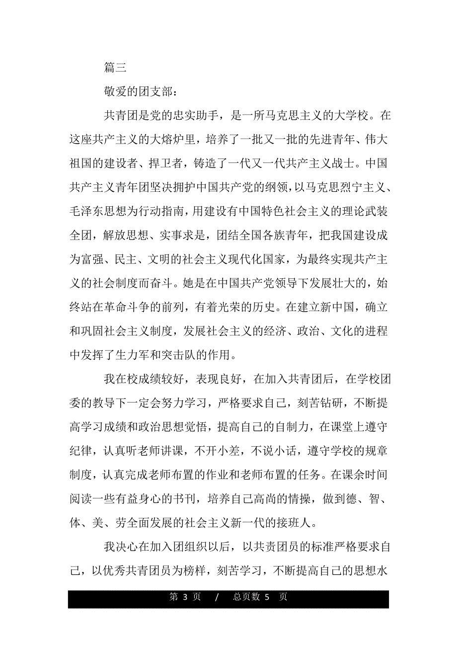 2021高三入团志愿书200字（word版）_第3页