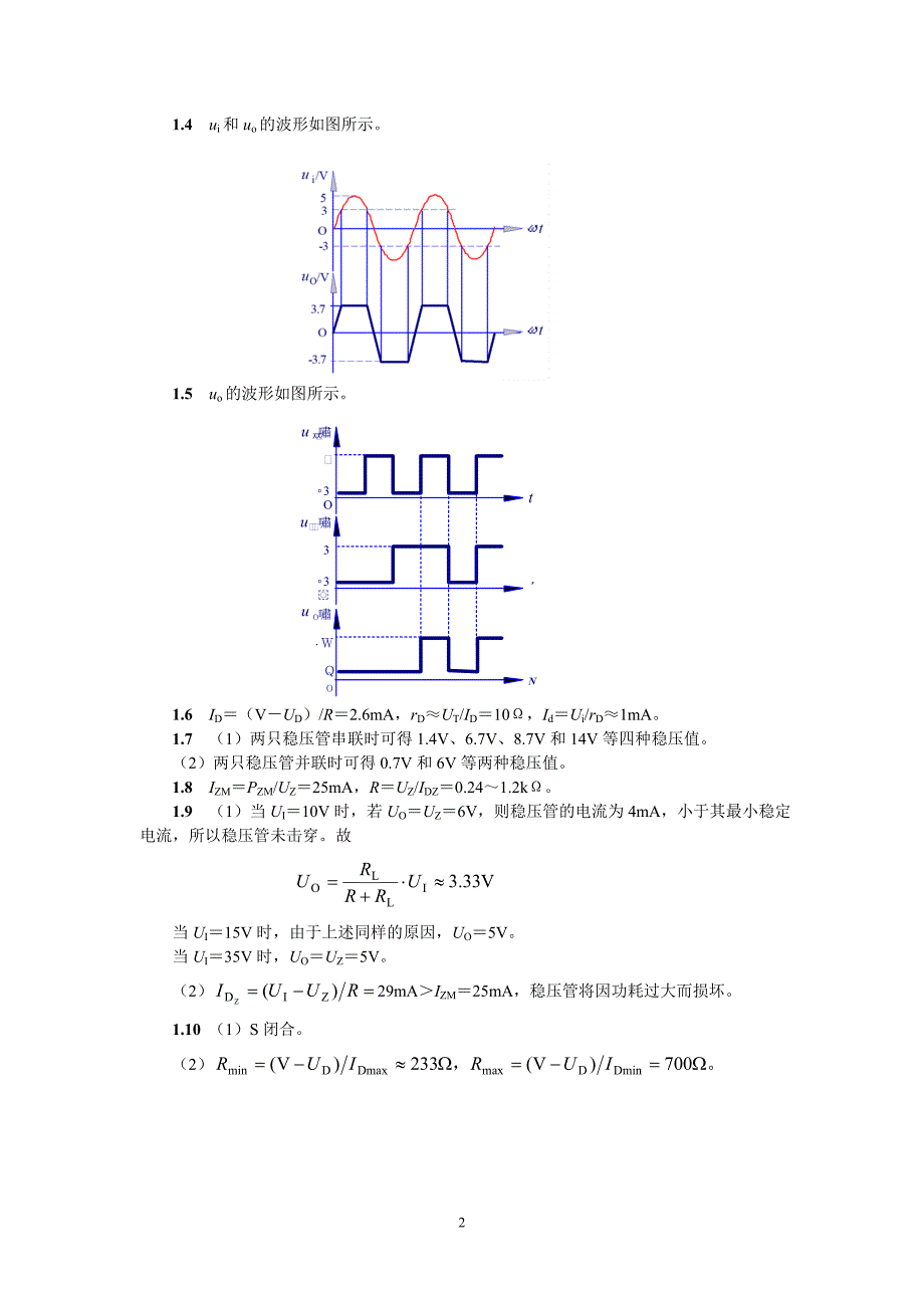 清华大学《模拟电子技术基础》习题解答与答案44页_第2页