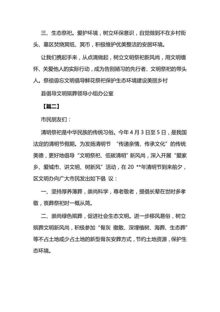 文明祭祀倡议书范文6篇与环境保护倡议书7篇（社区篇）_第2页