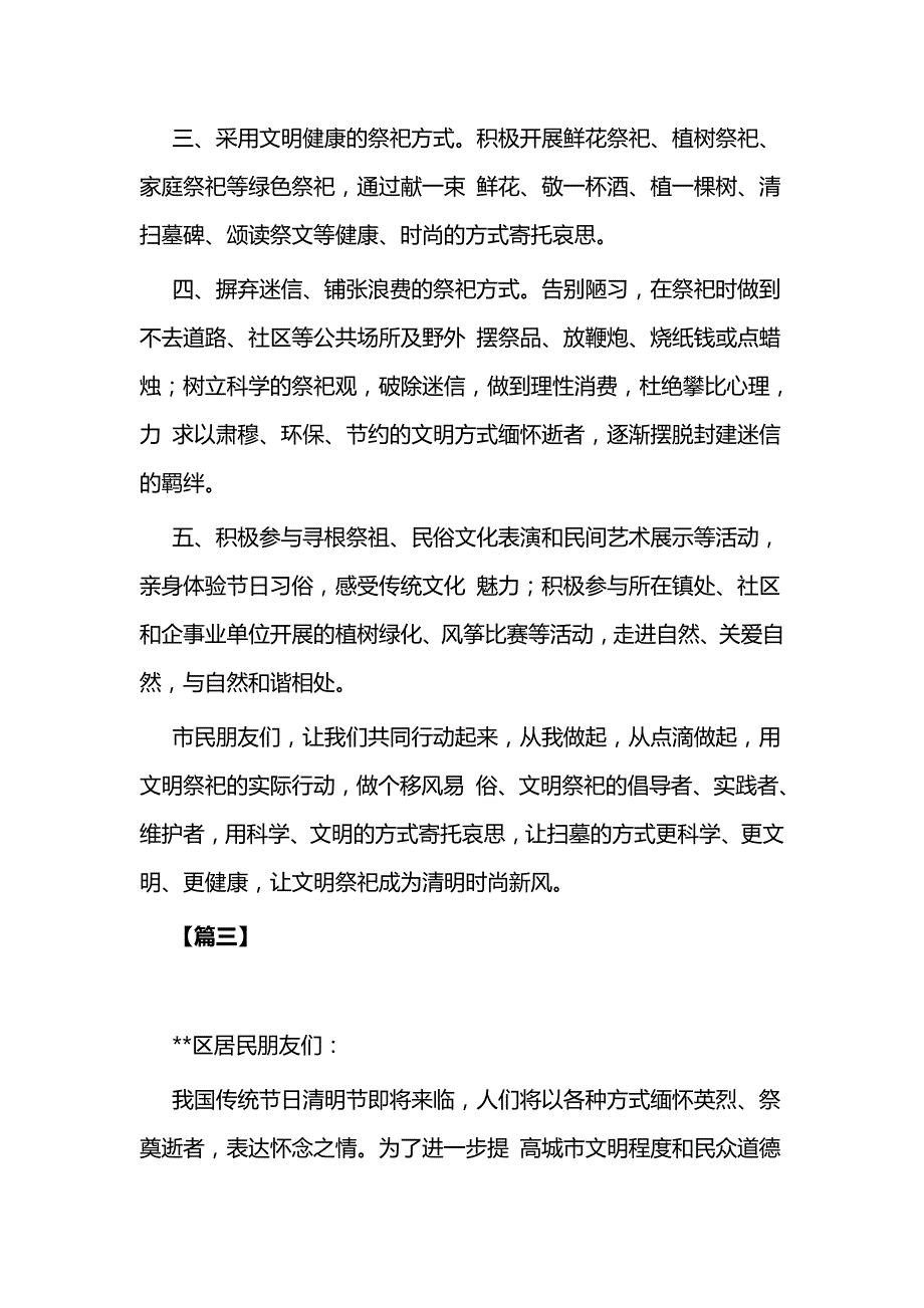 文明祭祀倡议书范文6篇与环境保护倡议书7篇（社区篇）_第3页