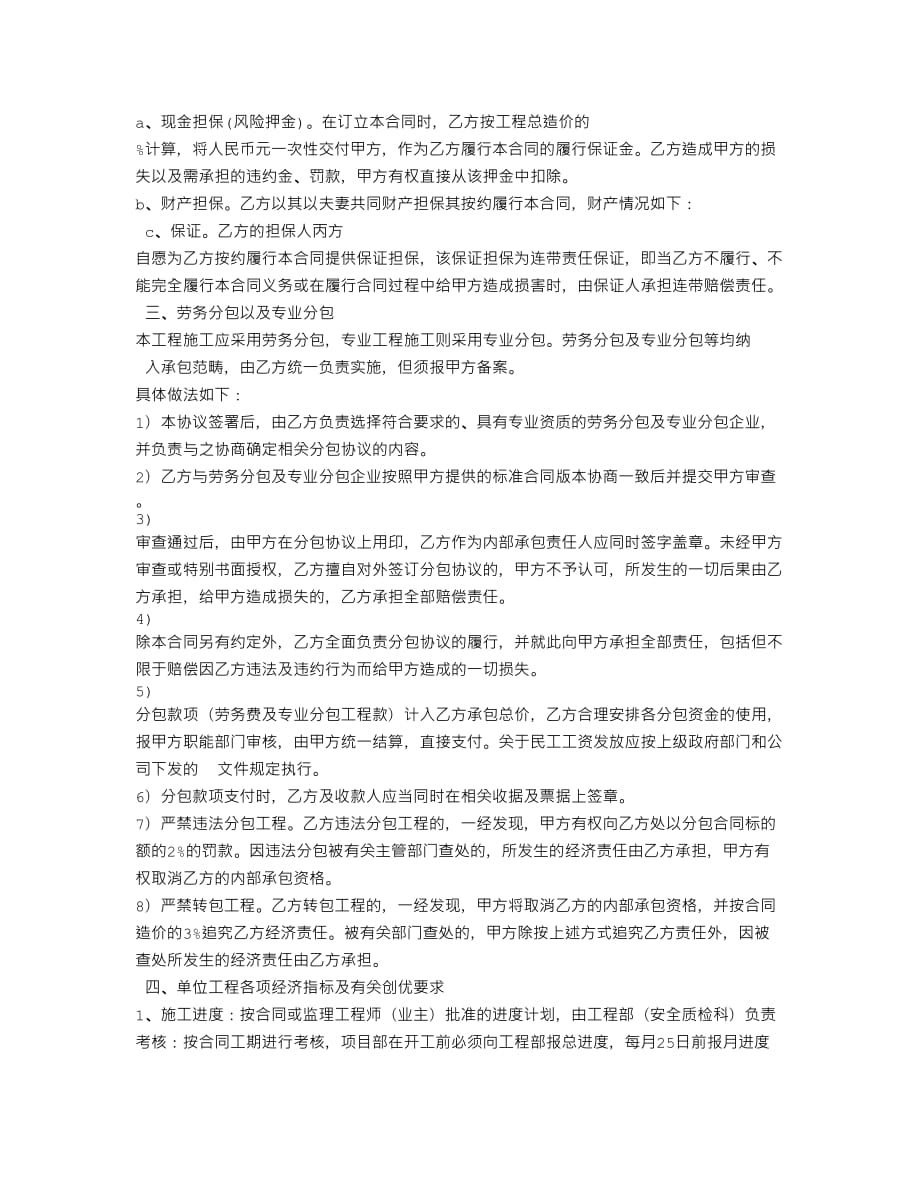 工程承包合同性质7页_第2页