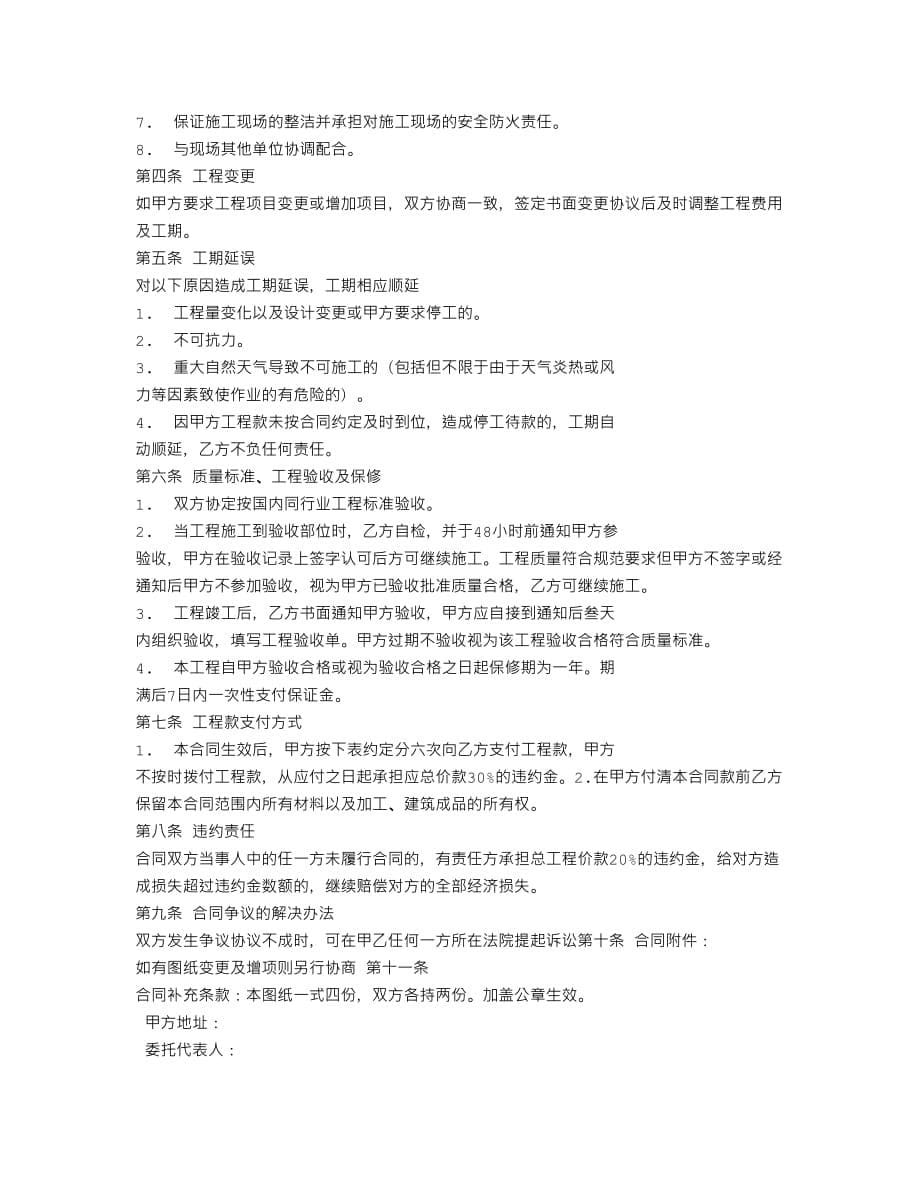 工程承包合同性质7页_第5页